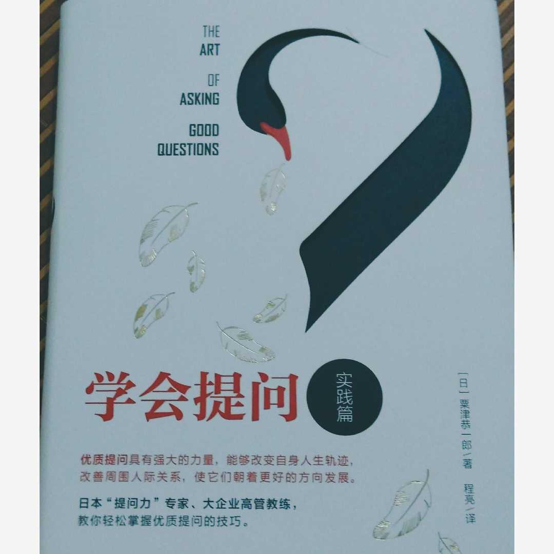 优质谈话，从学会提问开始