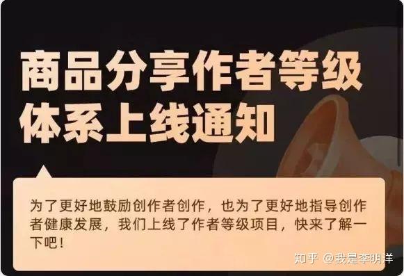 【抖音资讯解读】三分钟带你了解抖音最新带货达人等级体系