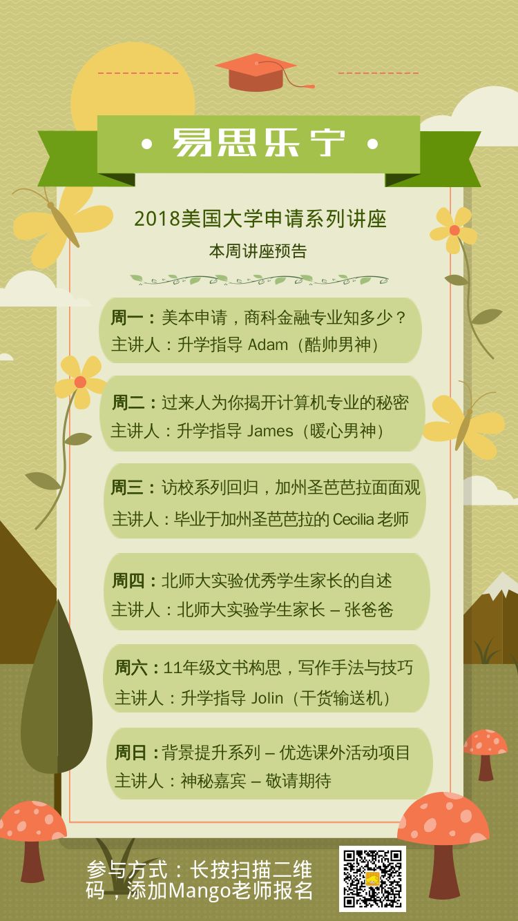 优秀的孩子是怎样培养的？北师大学生家长心得分享会！