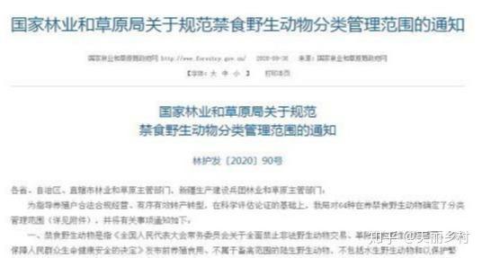 年底前，45种野生动物停止养殖！禁养是否有补偿？