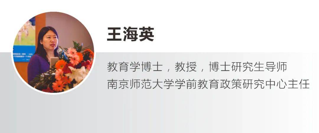 王海英：新时代幼儿园园长的三种角色 | WPEF · 新视角