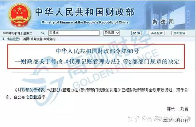 代理记账，大改！财政部刚刚通知！有会计职称证书的恭喜了！