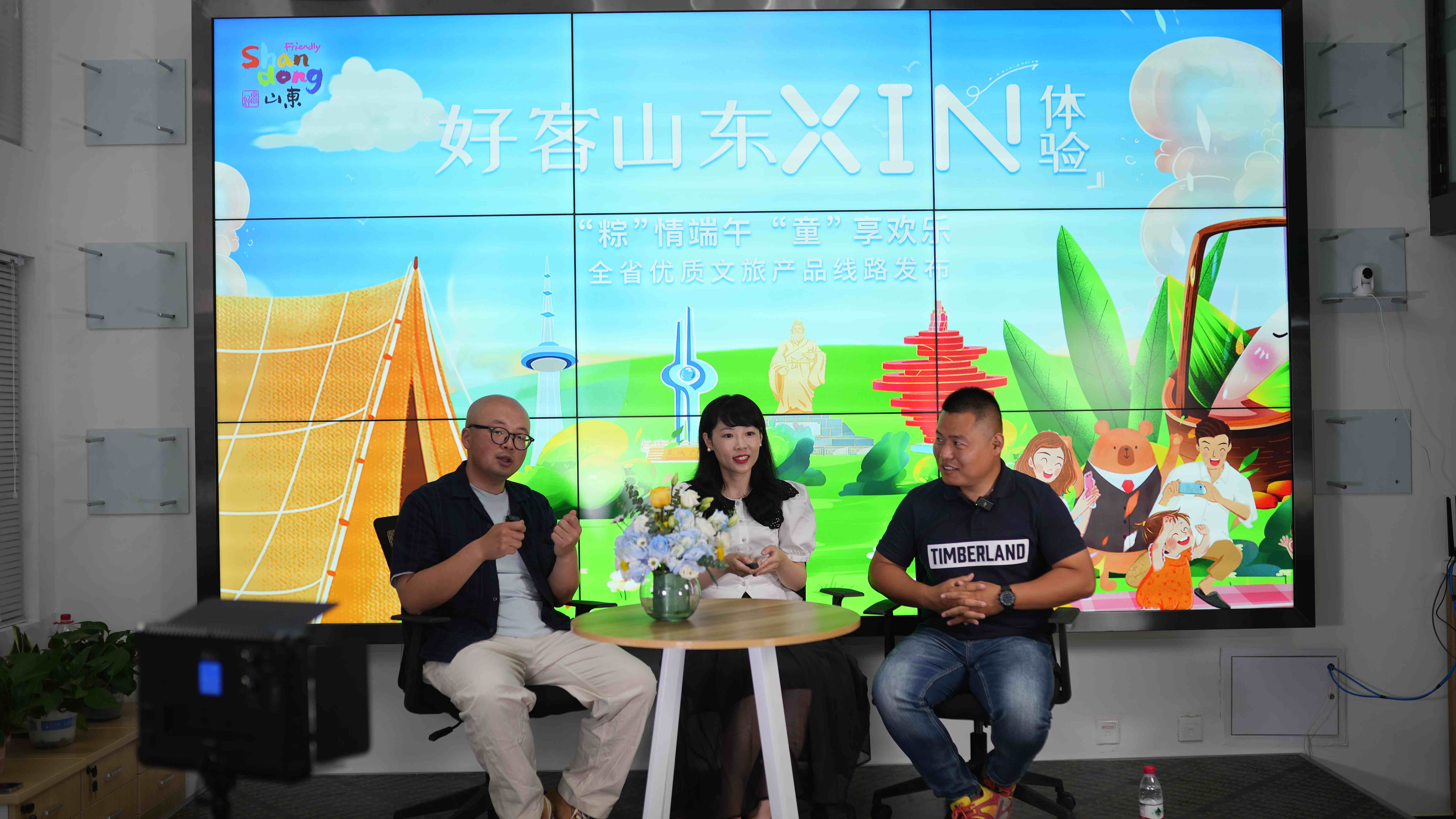 “好客山东XIN体验”优质文旅产品发布