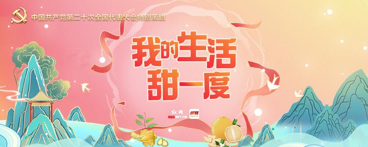 微纪录片丨我的生活甜一度：“小黄姜”敲开村民致富门