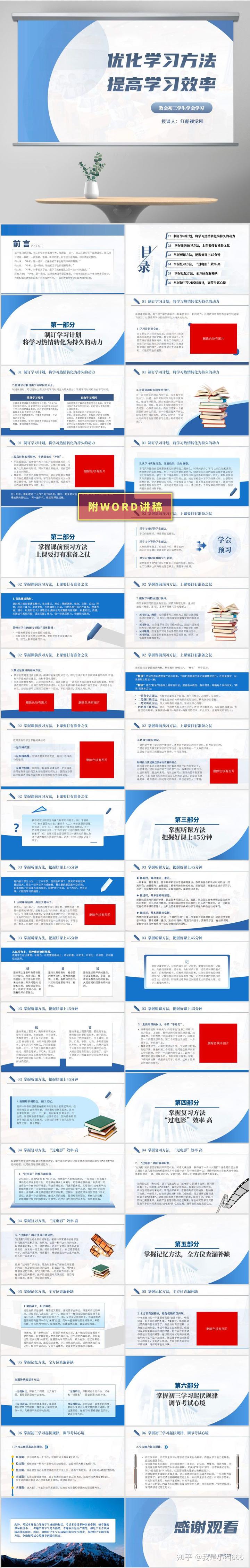 中考备考经验交流发言稿ppt课件