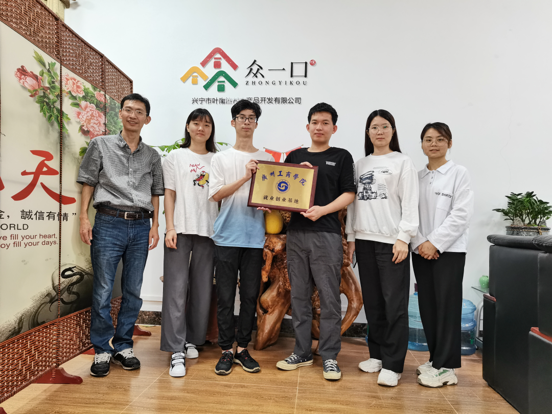 师生在广州工商学院-叶南渔村创业就业基地.png