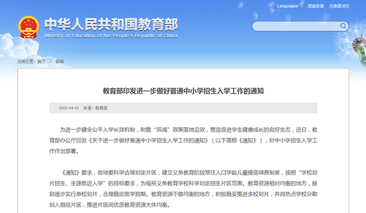 教育部最新通知：严禁采集学生家长职务和收入信息，民办学校不得跨市招生