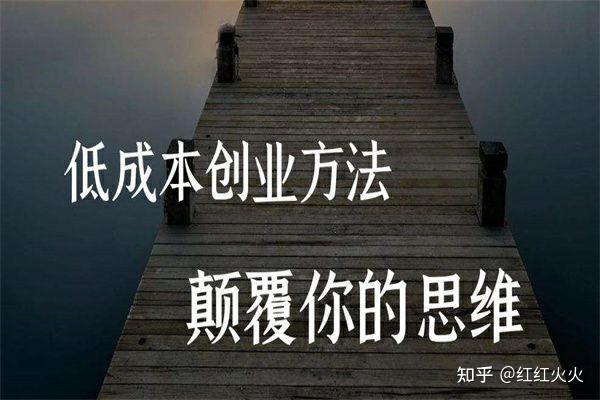 农村必火的6个创业项目看看是不是适合你