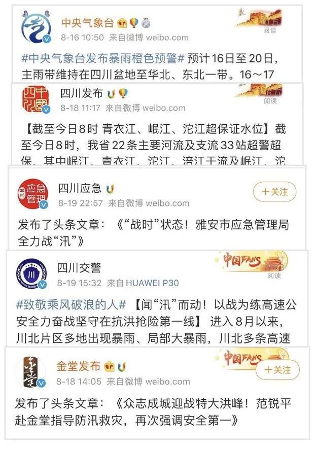 2020年8月政务新媒体优秀案例
