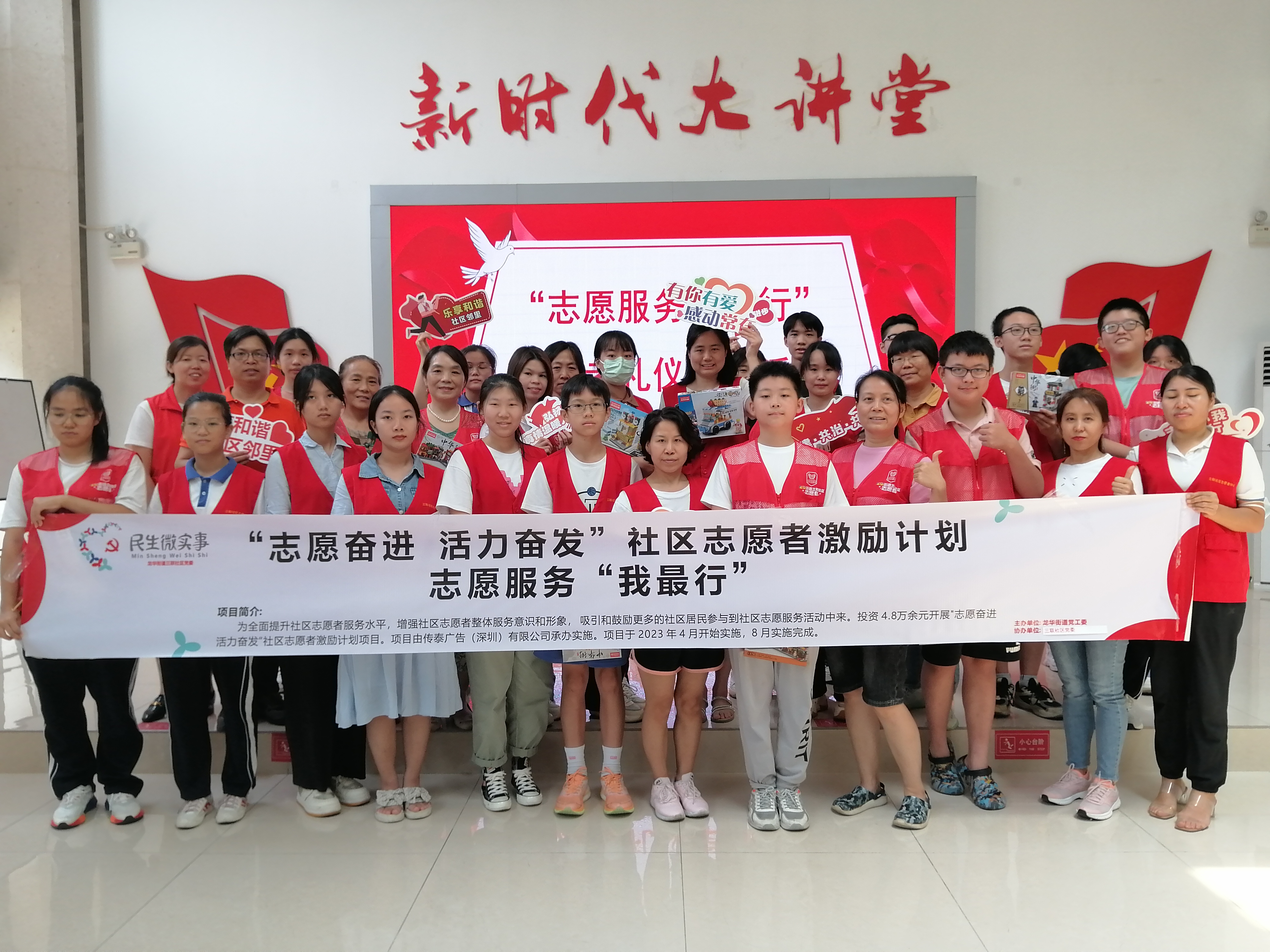 “志愿服务我最行”志愿者礼仪培训