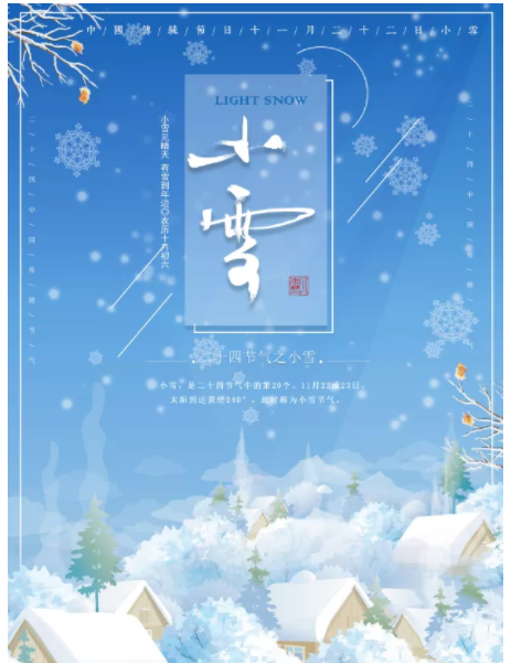 小雪节气饮食养生,进入小雪节气日常饮食四字段子