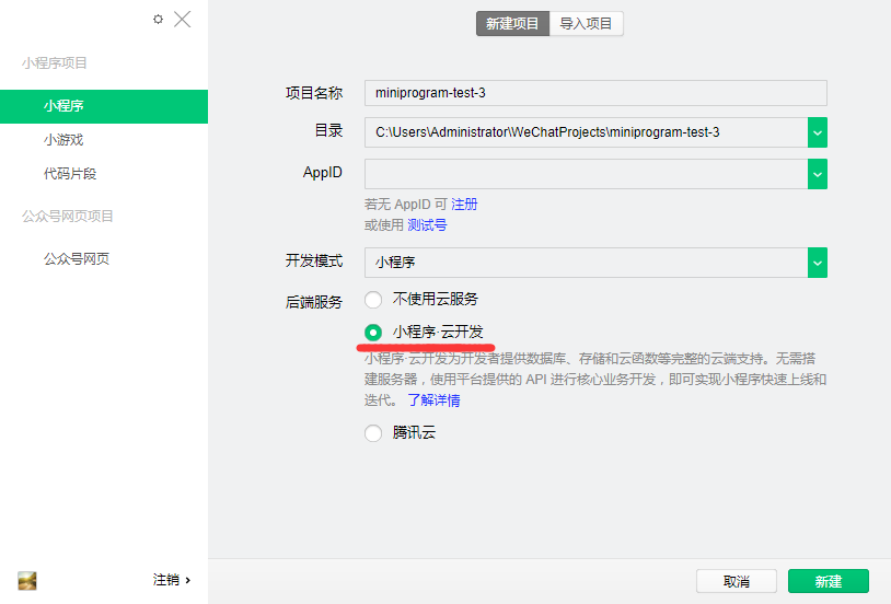 使用uni-app进行微信小程序云开发经验分享