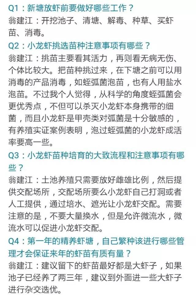 养虾大全！关于小龙虾养殖的清塘、种苗、水草、水质、饵料、模式、病害