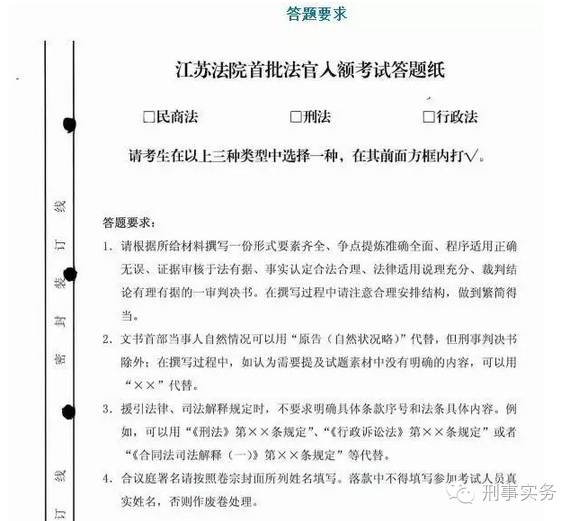 江苏法院入额考试优秀答题范本及点评（刑事卷）