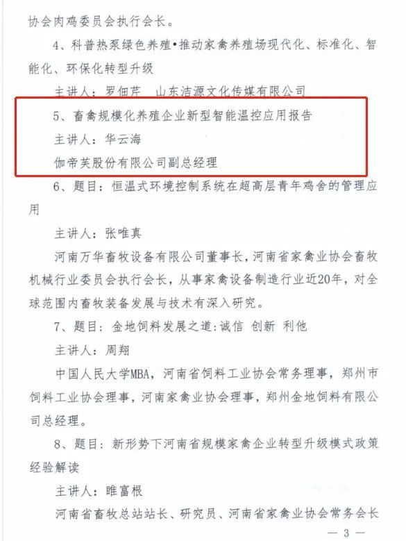 河南省畜禽养殖_河南养殖户_河南家禽养殖技术员