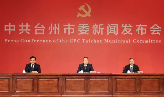 “八八战略”实施20周年！台州市委书记、代市长答记者问