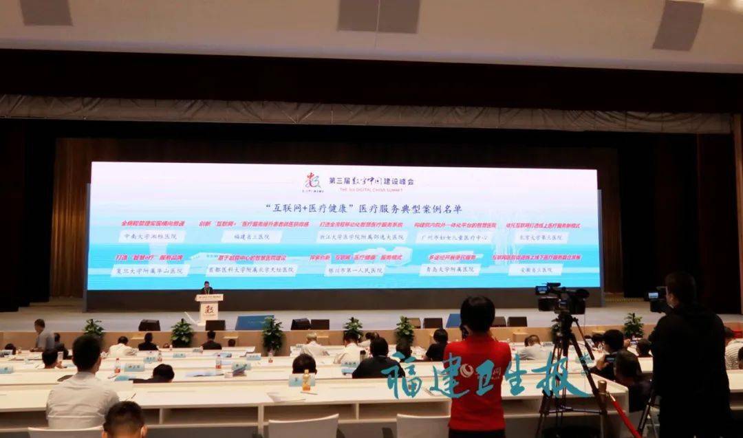 “互联网+医疗健康”典型案例发布，福建这3家单位获国家卫健委通报表扬！