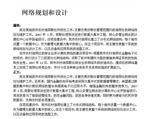 软考网络规划设计师借鉴别人的经验开始努力学习争取2022考过