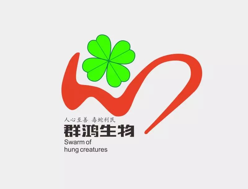 人心至善，毒蛇利民丨湖南群鸿生物科技有限公司邀您参与2018北京营养健康展