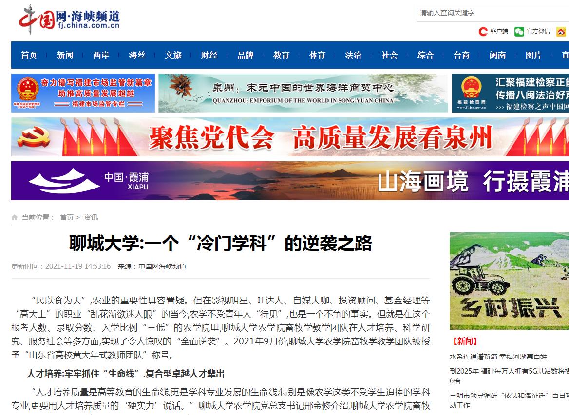 【中国网】 聊城大学：一个“冷门学科”的逆袭之路