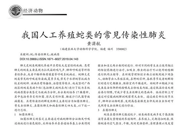 养殖蛇视频_蛇养殖技术繁殖_人工养殖蛇养殖技术视频