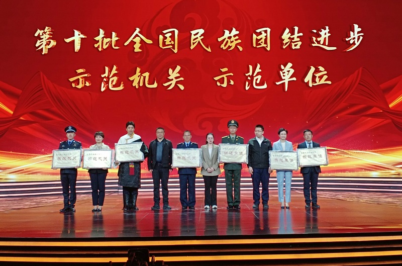 1、黔南州税务局受邀参加第十批全国民族团结进步示范区示范单位现场颁奖活动。.jpg