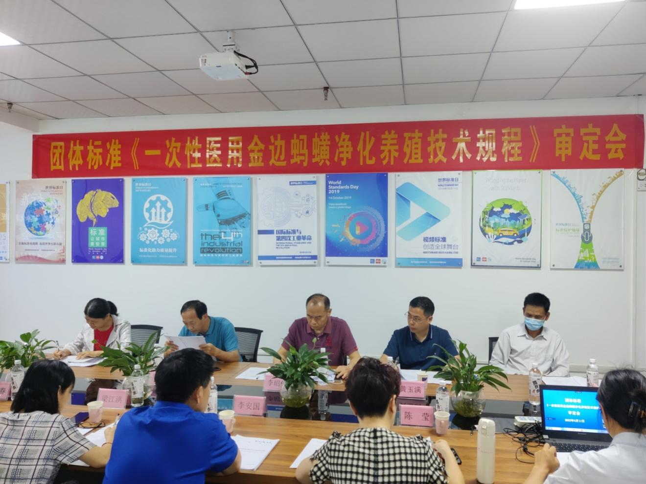 团体标准《一次性医用活体水蛭净养技术规程》通过专家审定