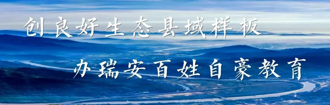 2023年瑞安市面向全国引进优秀教育人才公告