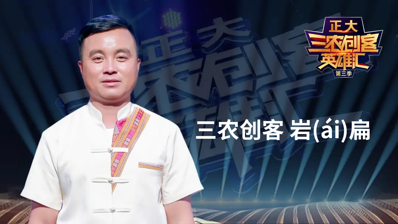 三农养猪致富经_致富三农种植_三农养殖致富