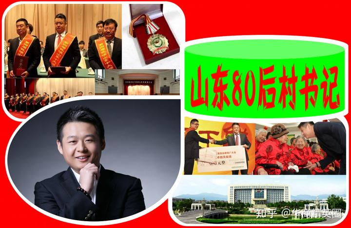 山东80后“村书记”：手握3家上市公司，年入426亿，进中企500强