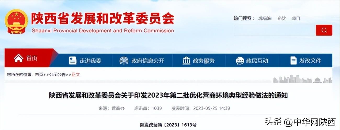 陕西再推广25项优化营商环境典型经验做法
