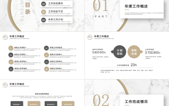 2024工作计划PPT简洁大理石风格上半年工作总结下半年工作计划述职汇报模板