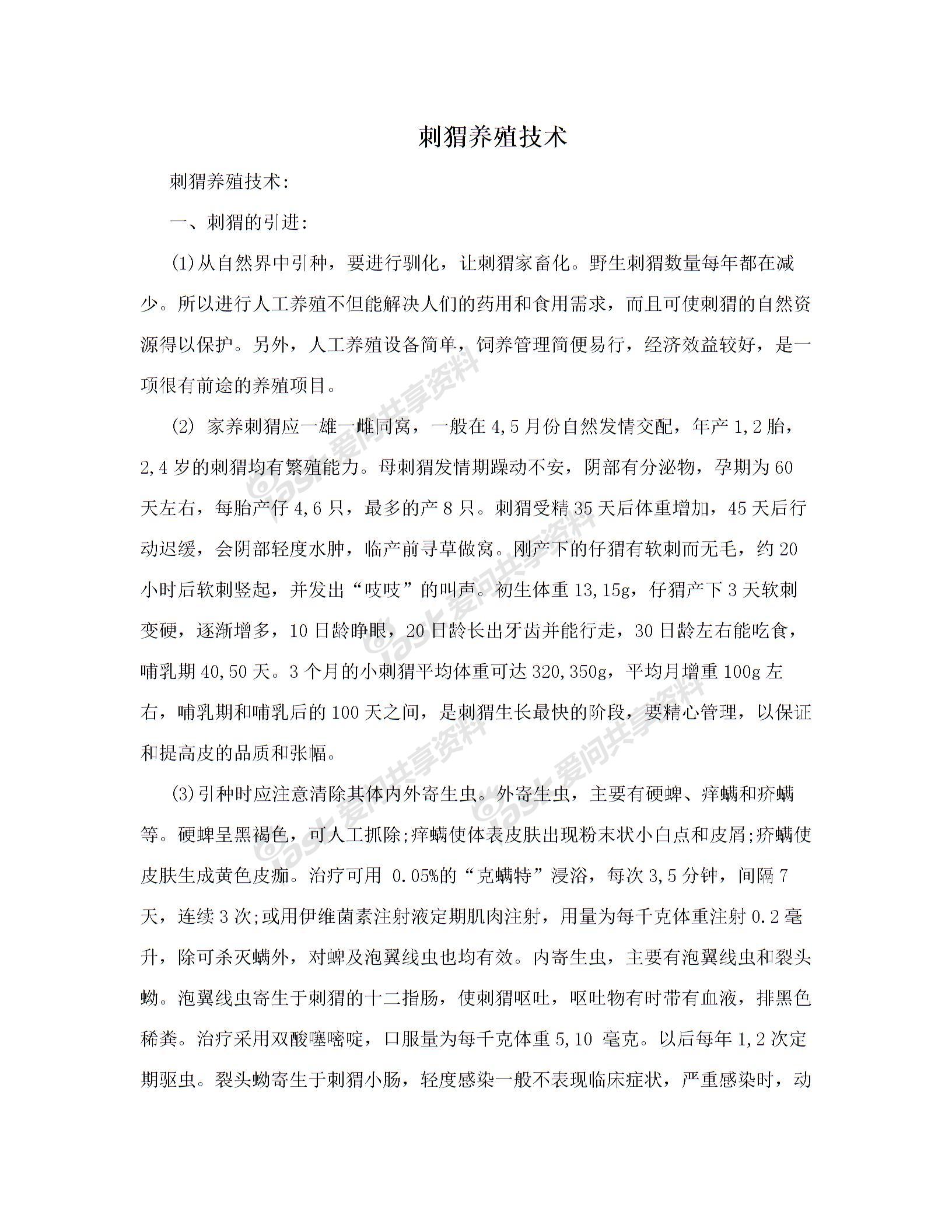 刺猬养殖技术