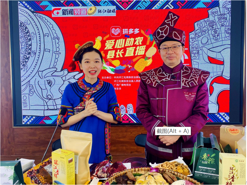 毛南族自治县脱贫后试水直播带货 香猪香牛香鸭香米香菇拼多多上热销