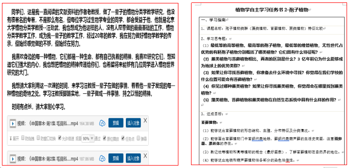 优秀案例分享：成人继续教育线上线下混合式教学模式改革案例----以植物学课程为例