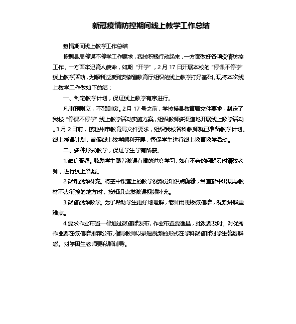 疫情优质经验期间工作方案_疫情期间工作经验分享_疫情期间优质工作经验