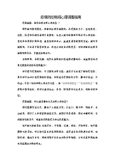 疫情期间工作经验分享_疫情期间优质工作经验_疫情优质经验期间工作方案