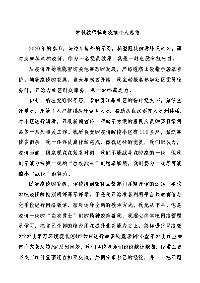 疫情期间工作经验分享_疫情期间优质工作经验_疫情优质经验期间工作方案