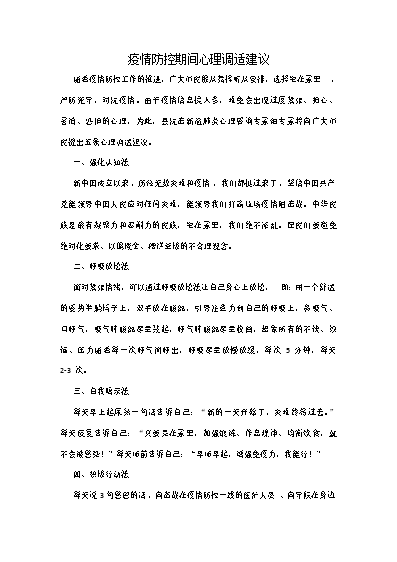 疫情期间工作经验分享_疫情期间优质工作经验_疫情优质经验期间工作方案