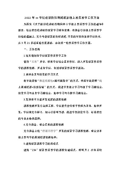 疫情期间优质工作经验_疫情优质经验期间工作方案_疫情期间工作经验分享