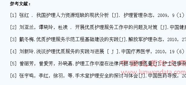 优质护理服务应用于消化内科护理中存在的问题和措施