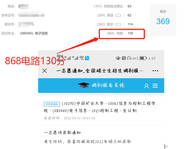 中国矿业大学（徐州）868电路考研经验分享和导学指南