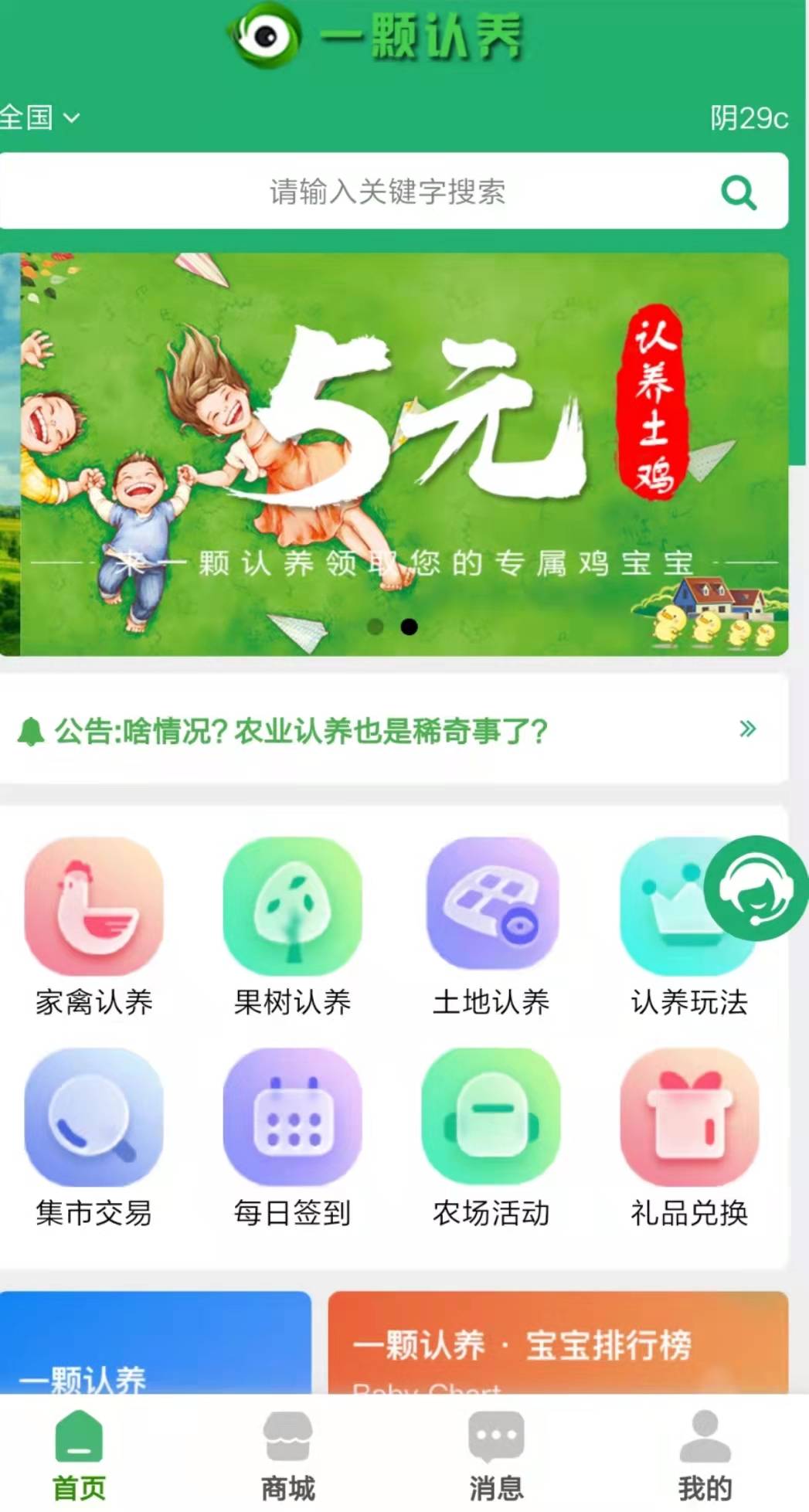 一颗认养—可视化农业认养成为一种趋势