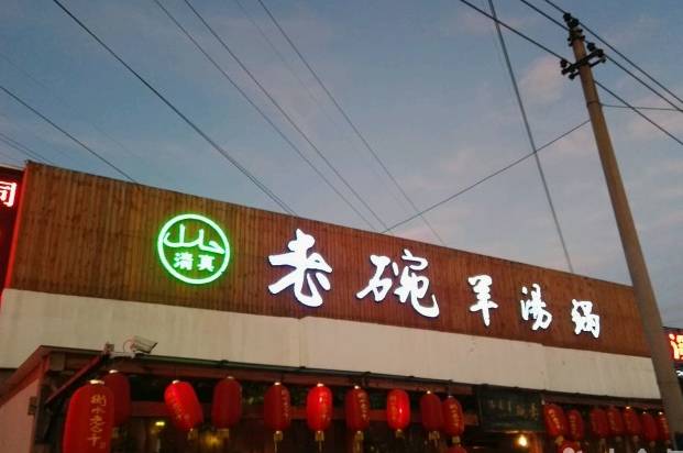 云南羊肉粉的做法大全_昆明羊肉米线培训_云南昆明羊肉米粉致富经