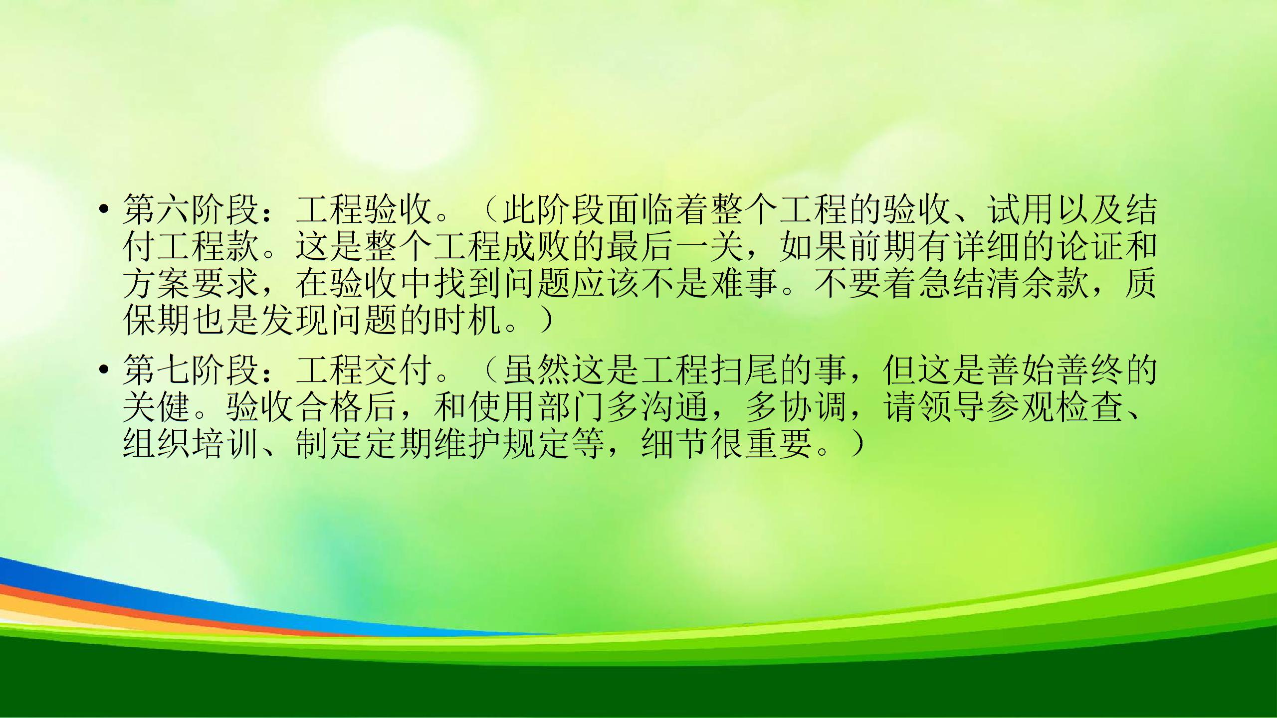 项目管理经验分享课件(PPT 58页)5