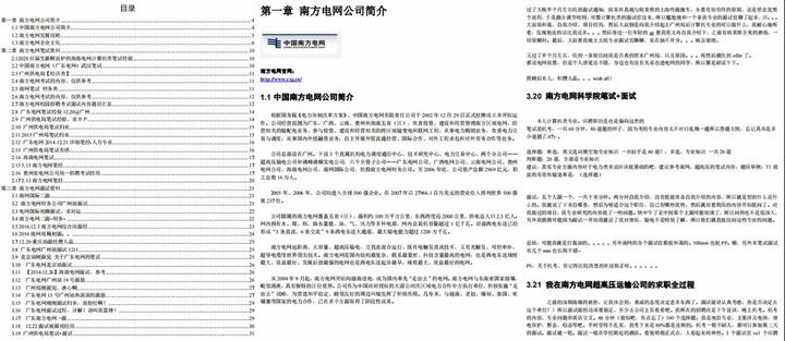 2024南方电网面试通知已出！考前急救冲冲冲！