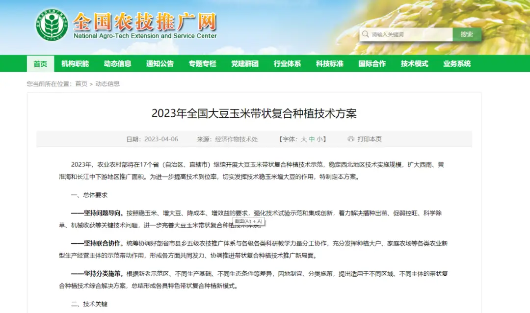 全国农技中心发布2023年全国大豆玉米带状复合种植技术方案