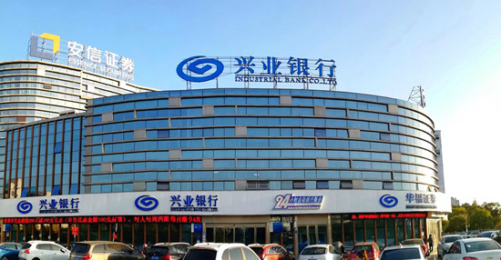浇灌金融活水 提供精准服务——兴业银行芜湖分行为个体工商户提供优质金融服务