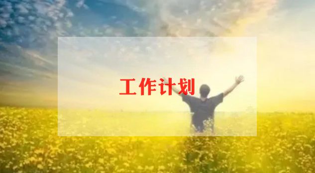 2021重症医学科优质护理工作计划