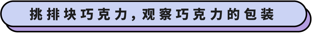 如何挑选高品质的巧克力？